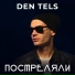 Den Tels