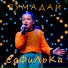 СОФИльКА