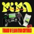 Thiago García, Elian, Cryxnxx, DYAN