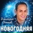 Дмитрий Осипов на Radio NESTANDART