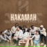 Harvest Music zw feat. Nigel Tatenda Nyamweda