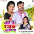 Sonu Lal Yadav, Rekha Ragini
