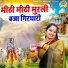 Annu Sharma
