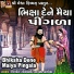 Kishor Goswami, Aruna Dhakecha