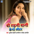 Brijesh Shahni Anmol, Sandhya Anmol