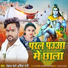Pankaj Pyare feat. Amita Rani