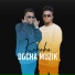 Docha Muzik feat. Rosy