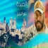نور الزين