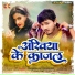 Dhananjay Dhadkan feat. Kalyani Singh