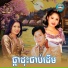 ផ ន ស ផ ត