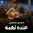 الصادق الصرماني