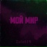 Zolot19 feat. marshl