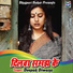 Deepak Diwana
