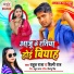 Rahul Raja, Shilpi Raj