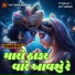 Devalben Bharvad, Umesh Barot