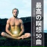 マインドデトックス