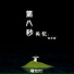 杨吉露