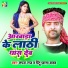 Sapna Raj feat. Pintu Pyasa Yadav