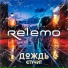 Relemo