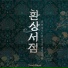 오디오투유