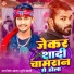Durgesh Dehati, Nitesh Akela