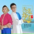 黄涛, 何萍