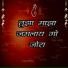 Lilesh Ruke