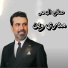 Salah Al Bahar