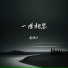 郝琪力