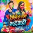 Sunny Kumar Yadav, Sundari Chauhan