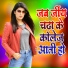 Anamika Nigam, Rajesh Mastana