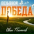 Иван Плетнёв
