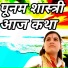 poonam shastri