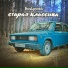 Бодрожь