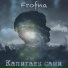 Frofna
