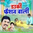 Sanjay Panariya, Maya Manchali