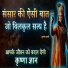 Krishna Gyan, Gold Sumita