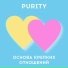 PURITY
