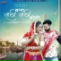 Ramesh Prajapat, Santra Asawara