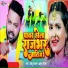 Bablu Rajbhar, Amrita Gautam