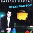 Vasilis Karras