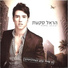 Harel Skaat