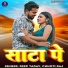 Deep Yadav, Chhoti Raj