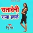 Mithu Sah