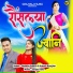 Dhanraj Saurya, Anisha Ranghar