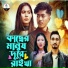 Shahin Sultana Mim feat. Sojib Shan