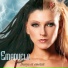 Емануела