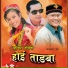 Indira Gole, Chandra Kumar Dong