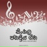 Tharindu Ramanayake