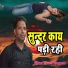 ajay mastana